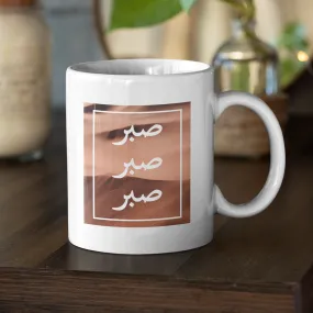 Sabr (Patience) Mug